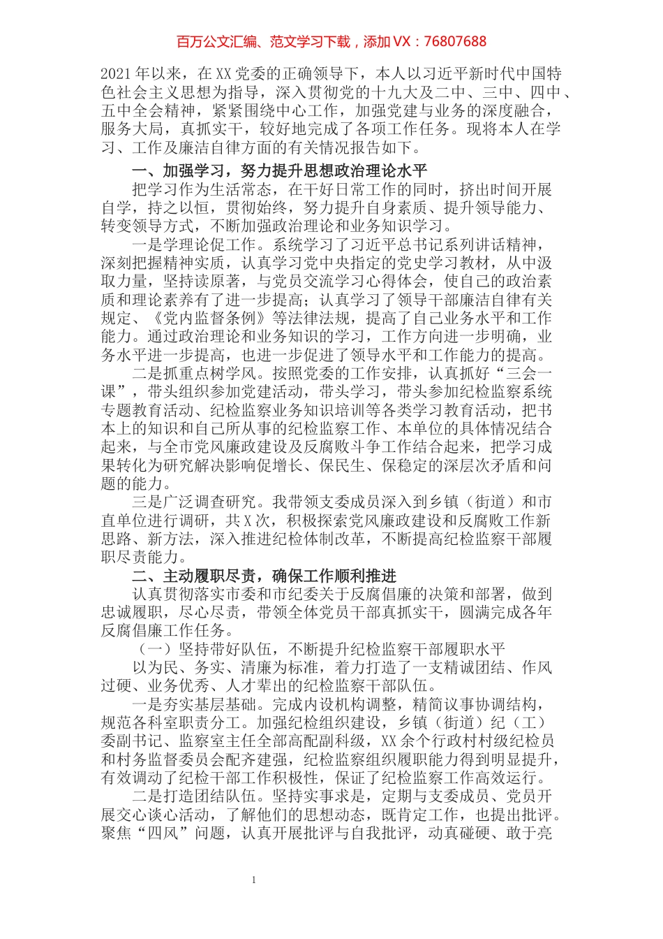 书记2021年述职述廉报告​​​​​​​​​​​​​​​​​​.docx_第1页