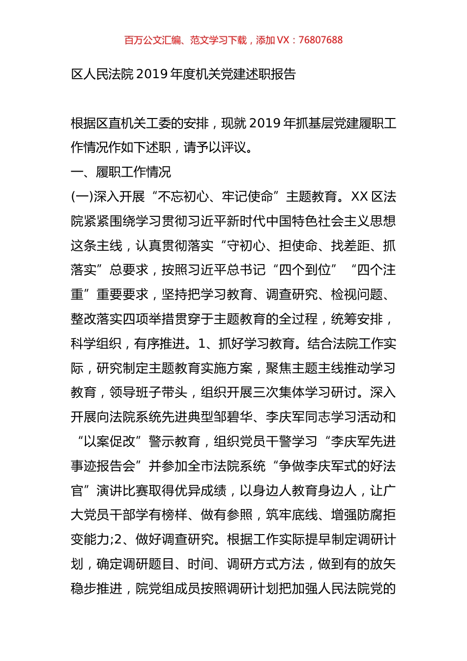 区人民法院2019年度机关党建述职报告.docx_第1页