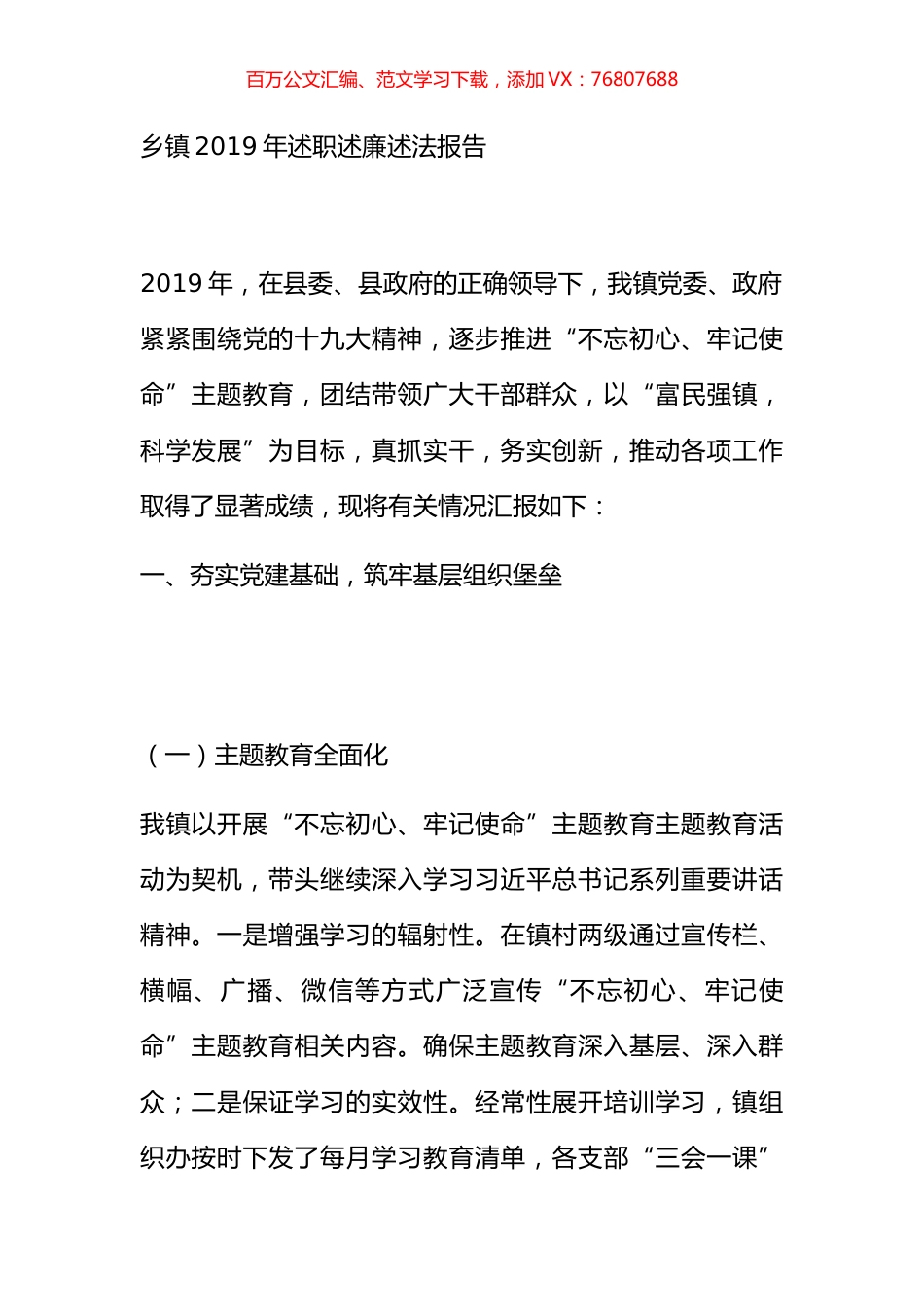 乡镇2019年述职述廉述法报告.docx_第1页