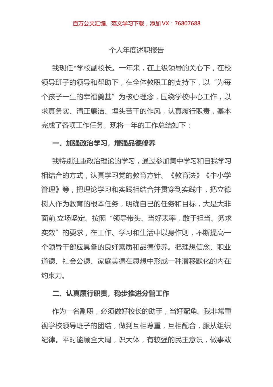 2022 年个人年度述职报告（学院院长）.docx_第1页