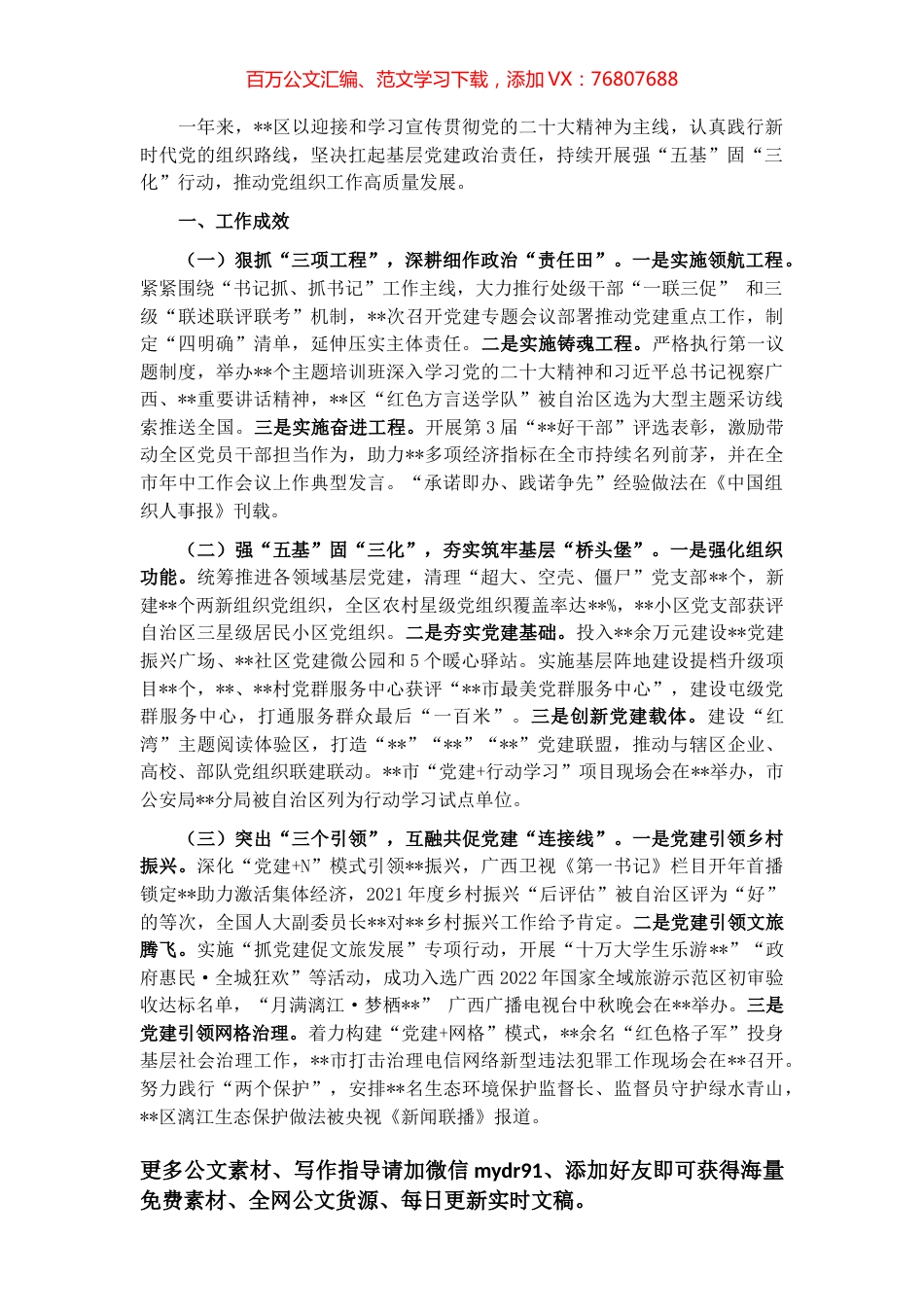 2022年度区委书记抓基层党建工作述职报告.docx_第1页