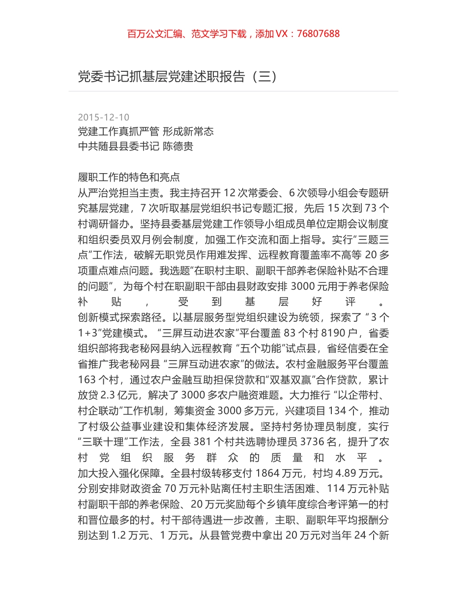 党委书记抓基层党建述职报告（三）.docx_第1页