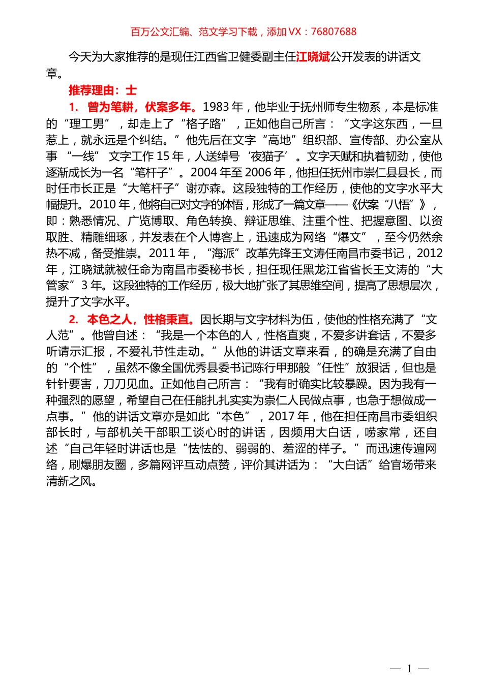 （2021版56篇）江晓斌公开发表的讲话文章汇编（一）.docx_第1页