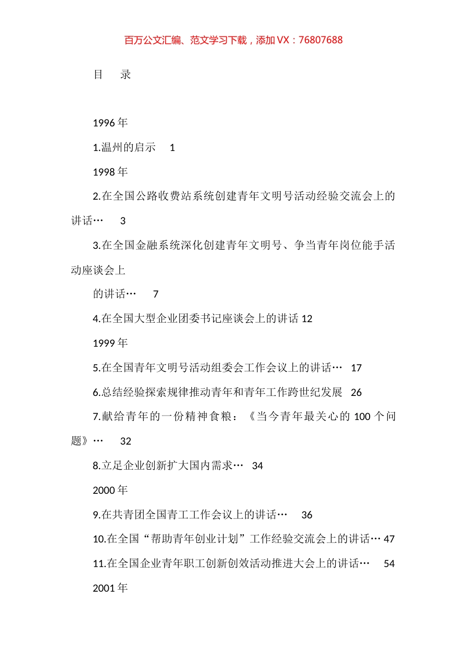 （2023版）孙金龙公开发表的讲话文章汇编（201篇）.docx_第1页