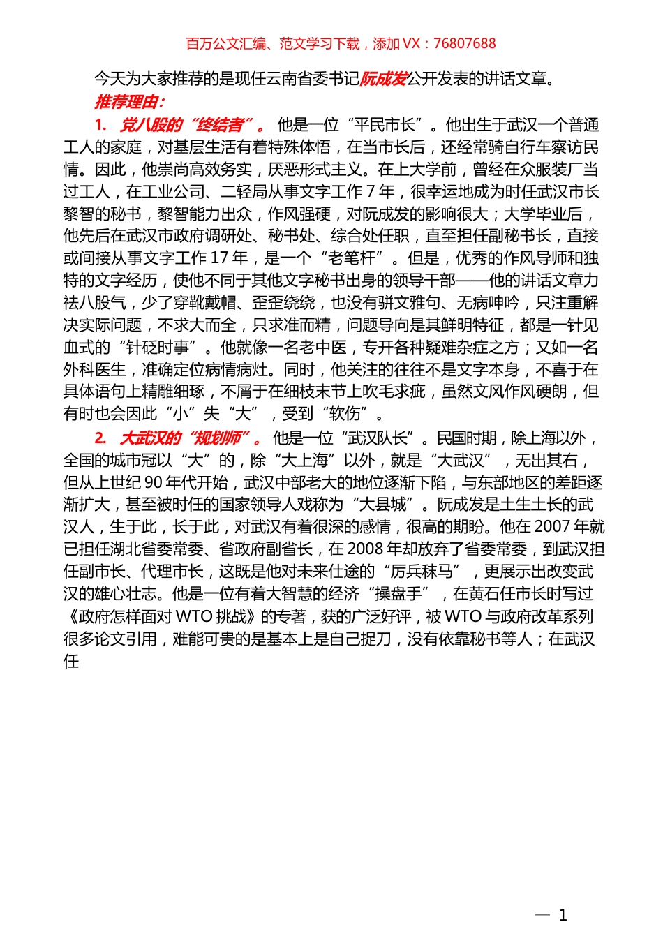 （105篇）阮成发公开发表的讲话文章（一）.docx_第1页