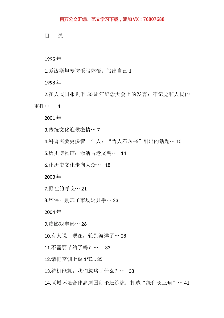 卢新宁公开发表的讲话文章汇编（2023版）（114篇）.docx_第1页
