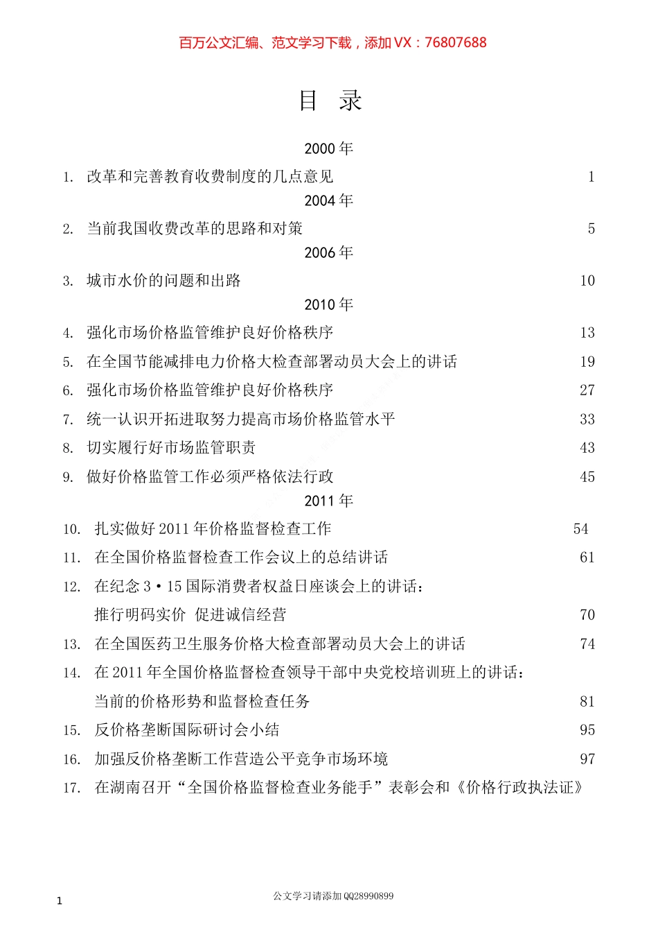 2022版（64篇）许昆林公开发表的讲话文章.docx_第1页