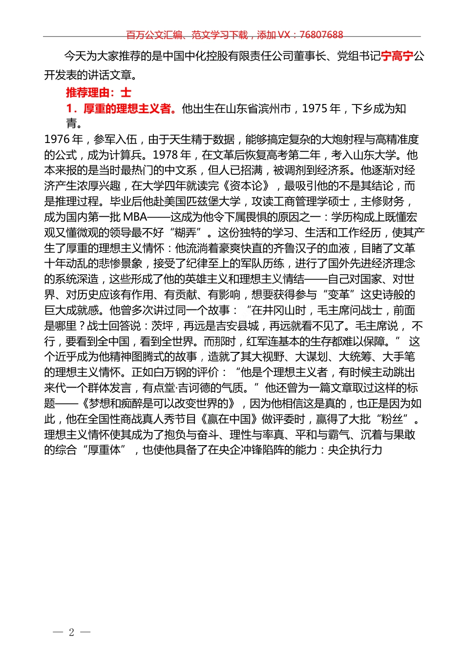 2022版（207篇）宁高宁公开发表的讲话文章.docx_第1页