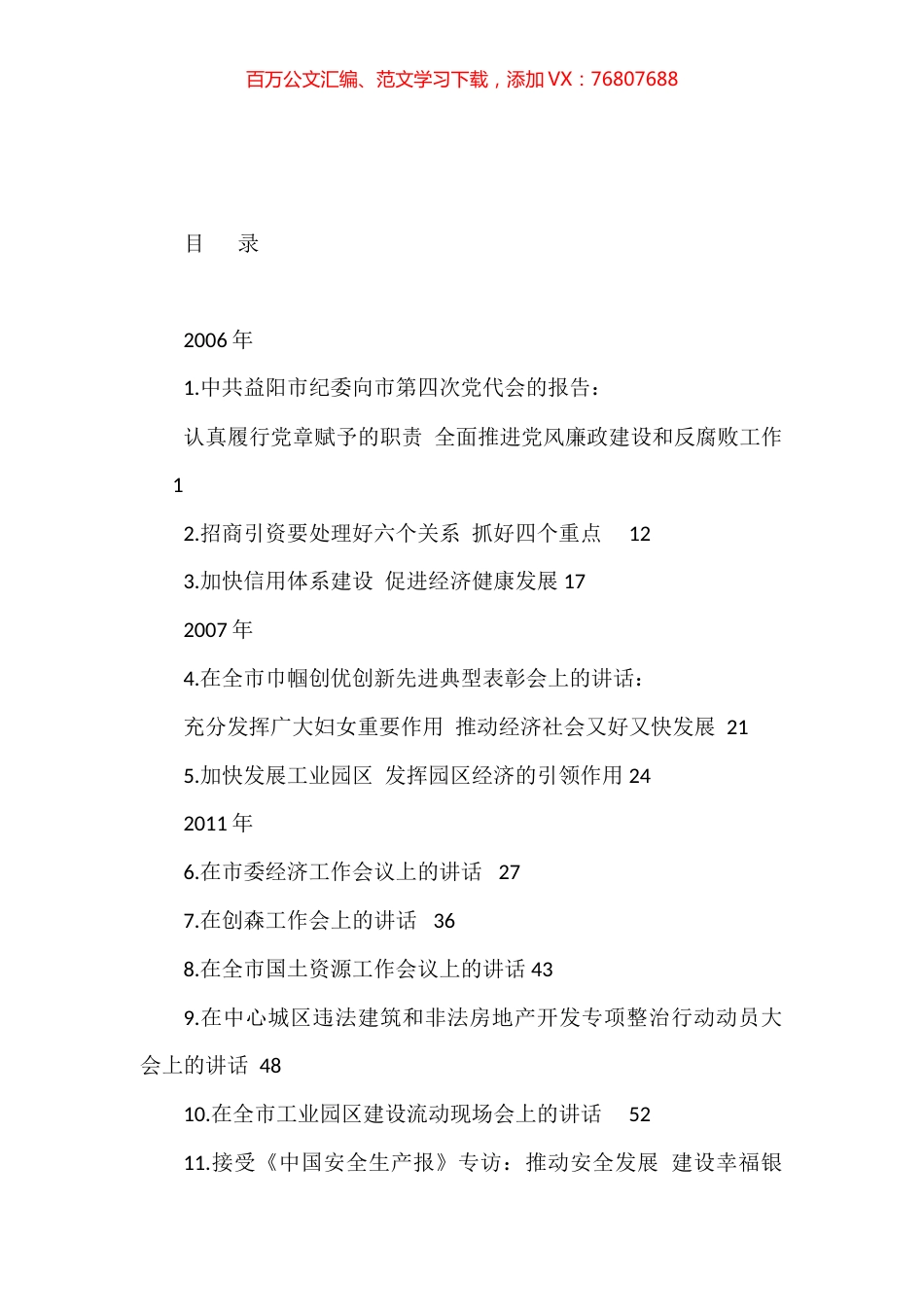 （2023版）胡忠雄公开发表的讲话文章汇编（124篇）.docx_第1页