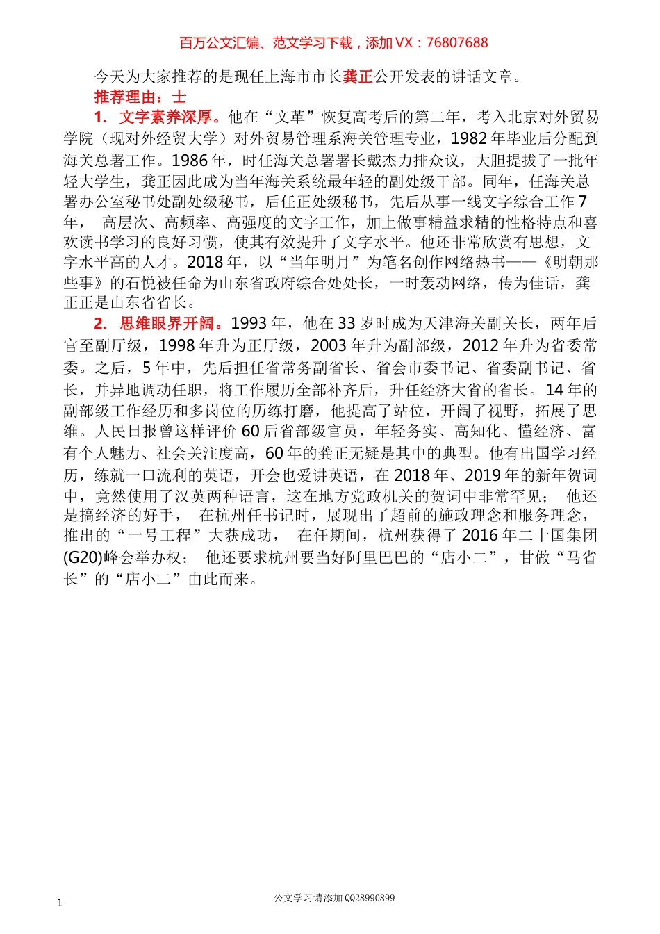 2022版（91篇）龚正公开发表的讲话文章.docx_第1页
