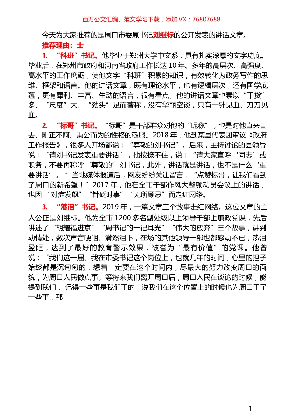（2021版55篇）刘继标公开发表的讲话文章汇编（二）.docx_第1页