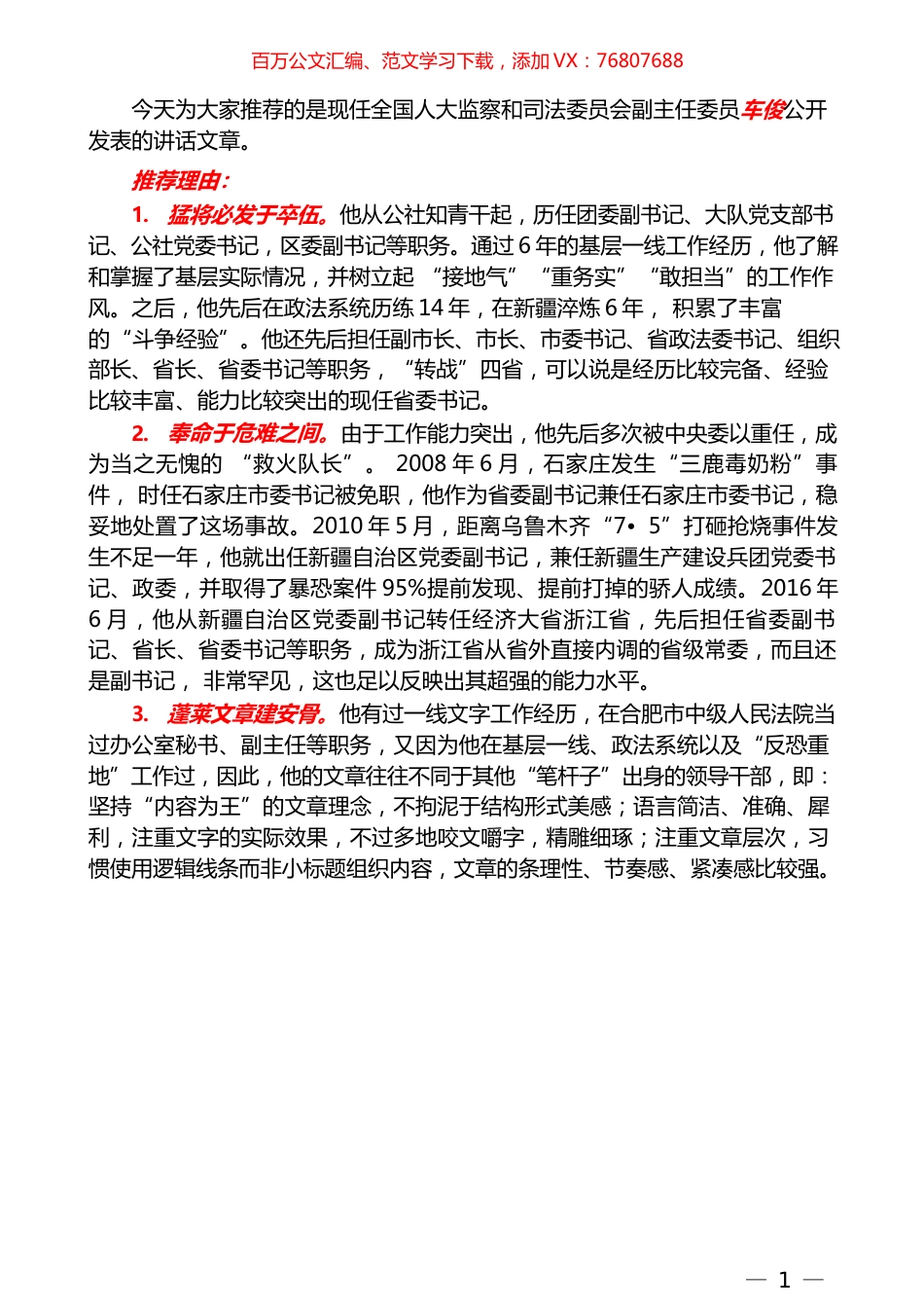（146篇）车俊公开发表的讲话文章（三）.docx_第1页