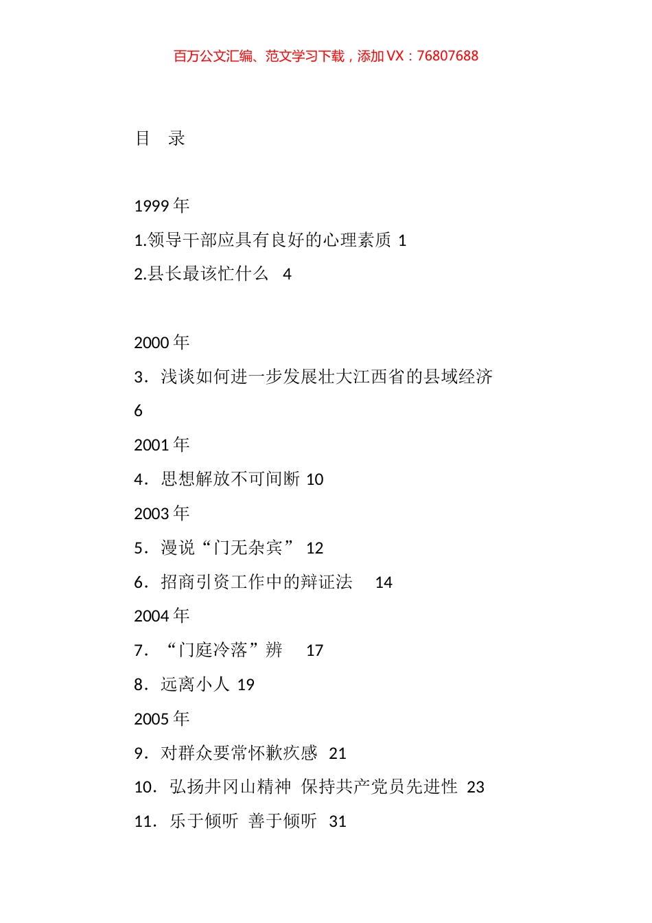 李小三公开发表的讲话文章汇编（149篇）.docx_第1页