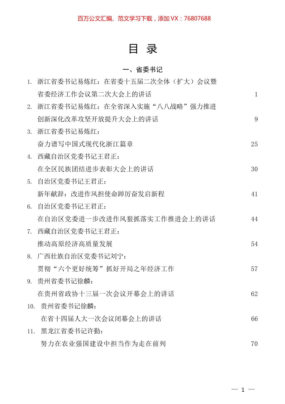 （39篇）2023年1月至3月各省委书记、省长公开发表的讲话文章.docx_第1页