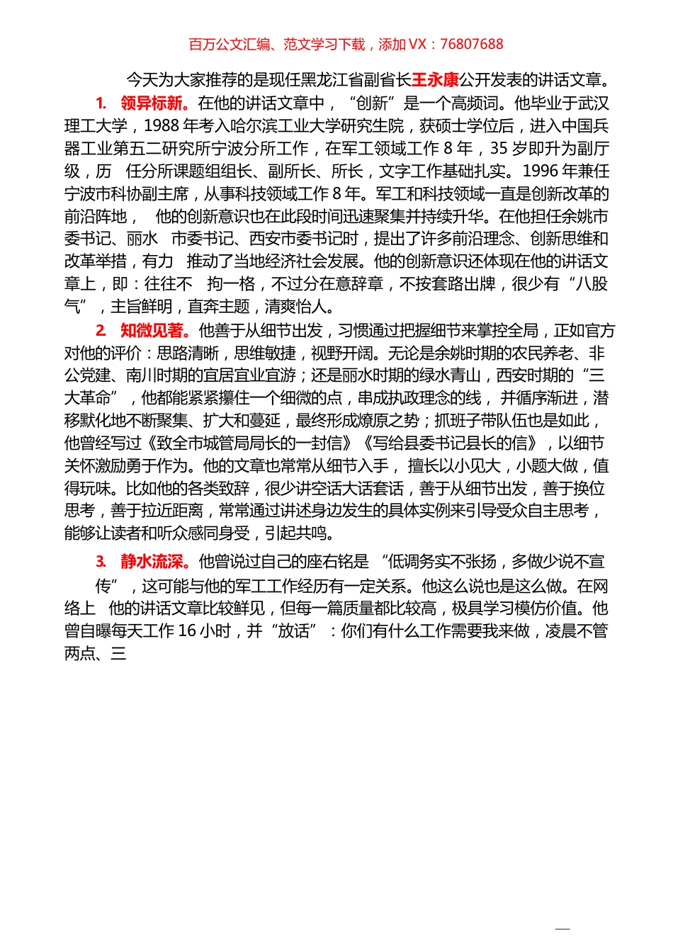 （96篇）王永康公开发表讲话文章汇编（二）.docx_第1页