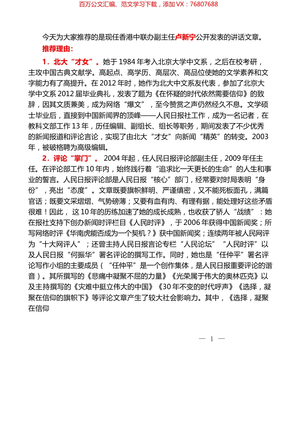 2022版（113篇）卢新宁公开发表的讲话文章.docx_第1页