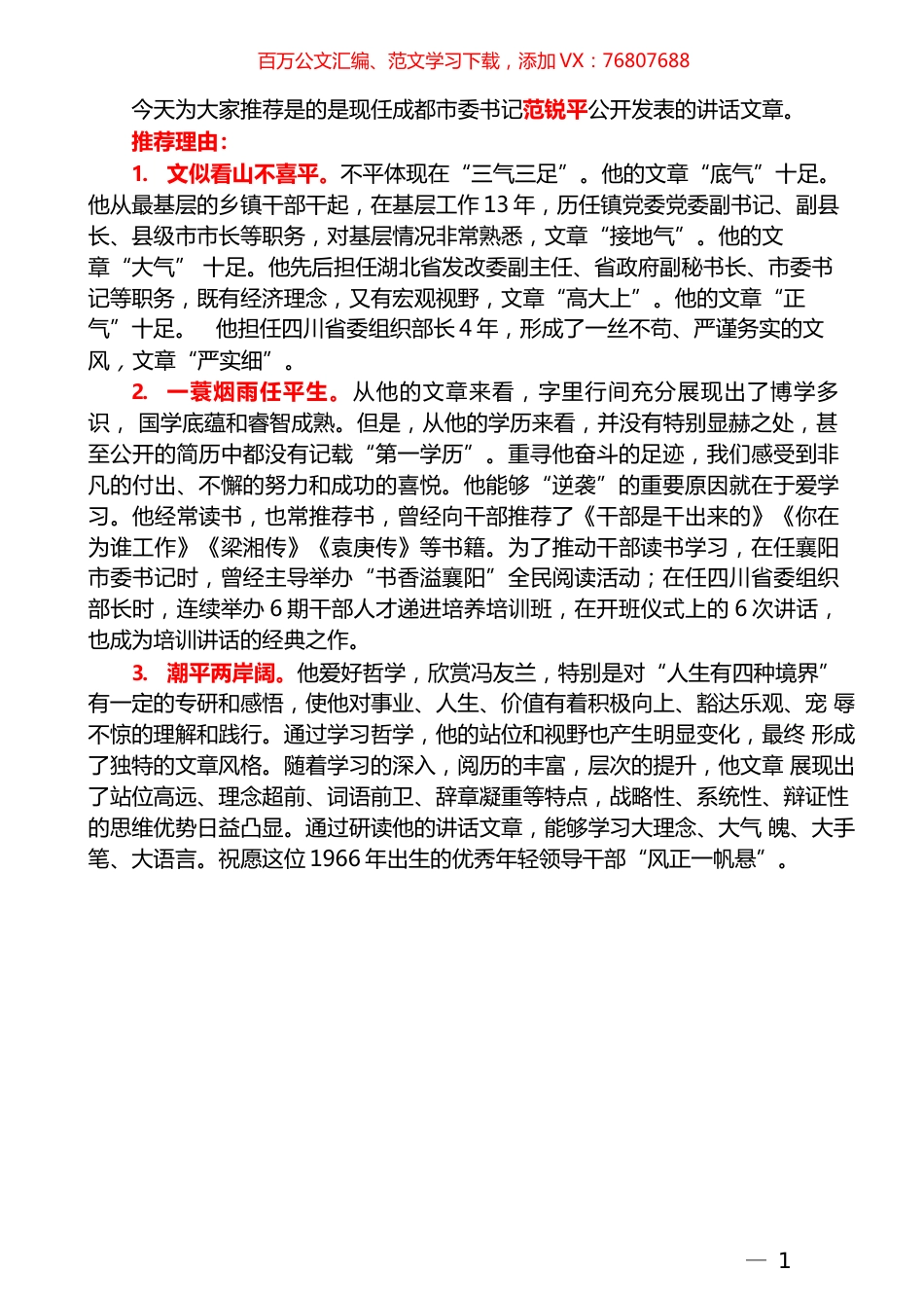 （158篇）范锐平公开发表的讲话文章（四）.docx_第1页