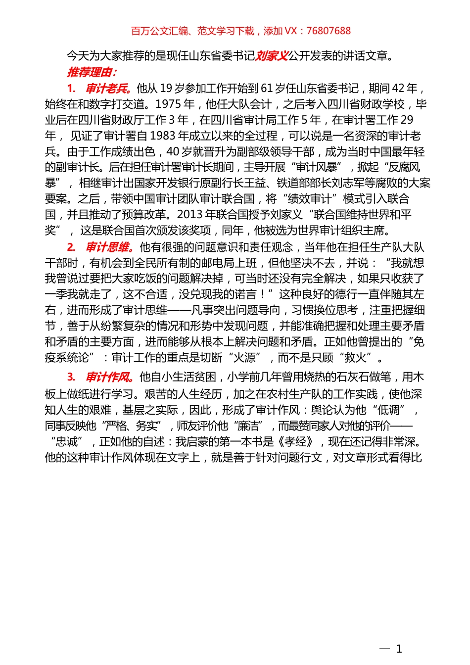 （109篇）刘家义公开发表的讲话文章（三）.docx_第1页