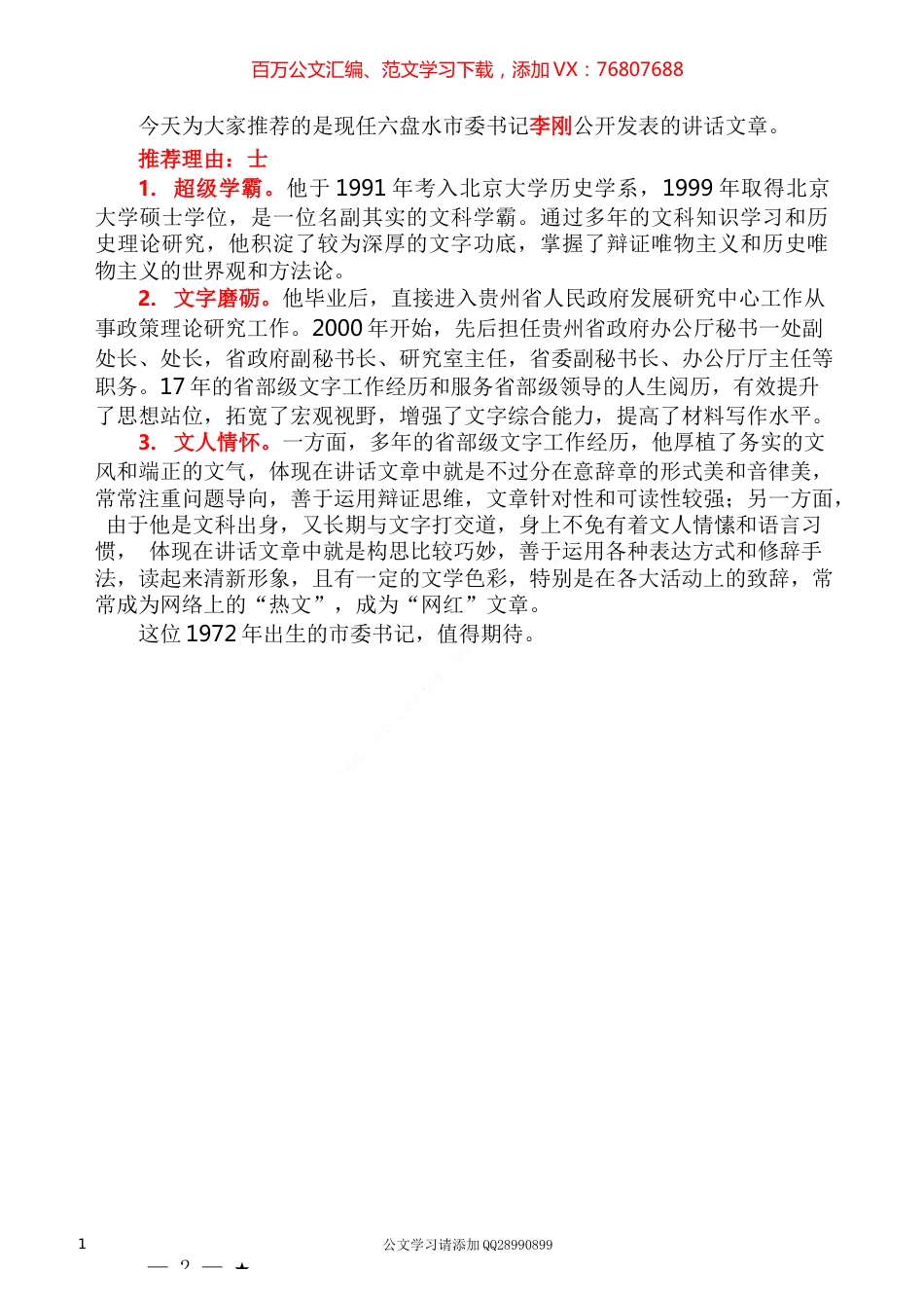2022版（80篇）李刚公开发表的讲话文章.docx_第1页