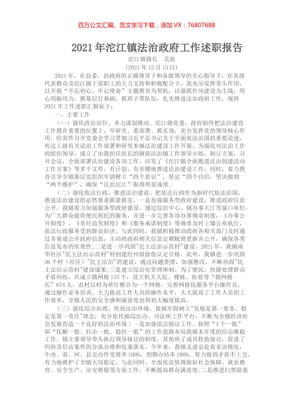 法治政府工作述职报告.docx_第1页
