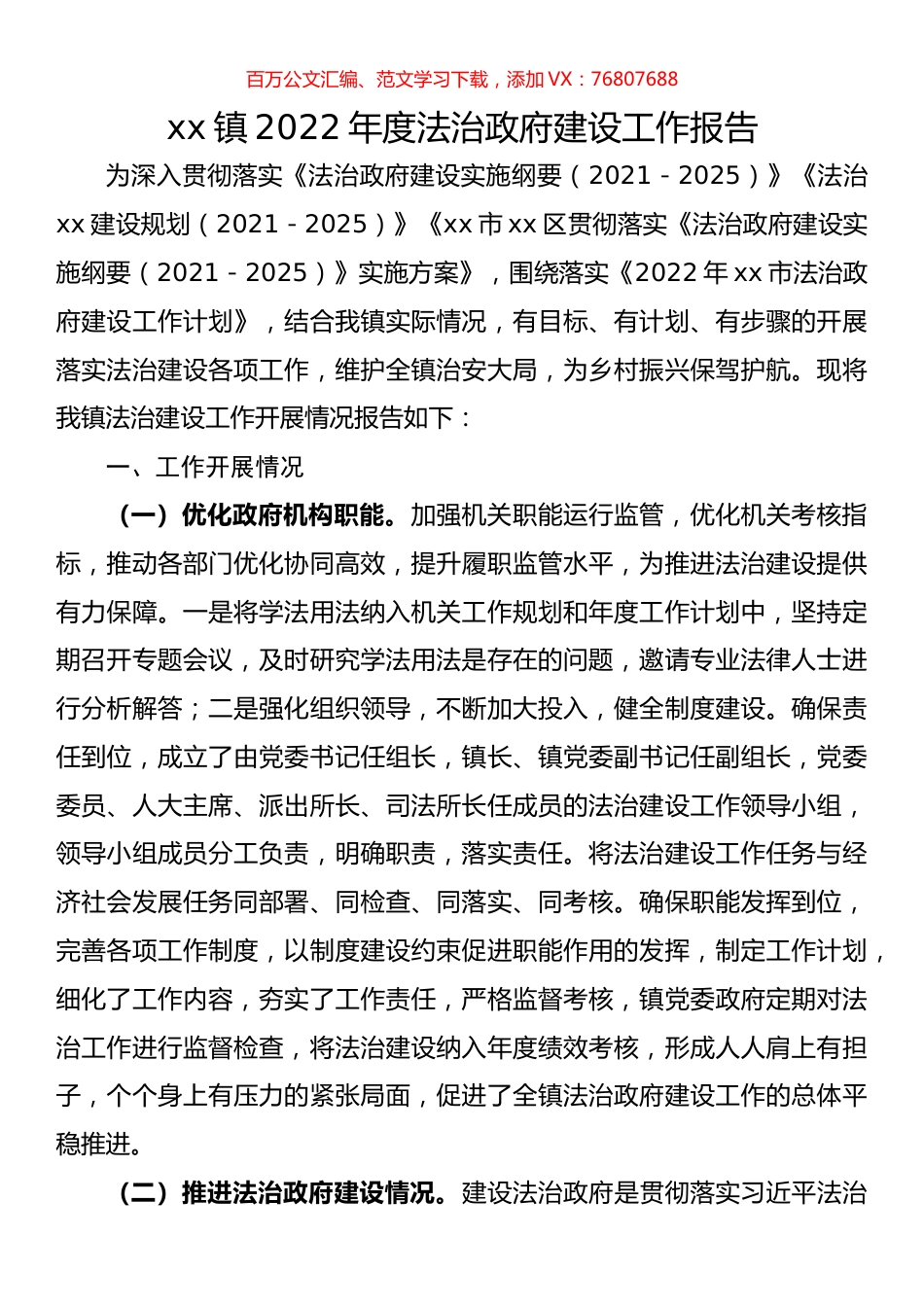 镇2022年度法治政府建设工作报告.docx_第1页