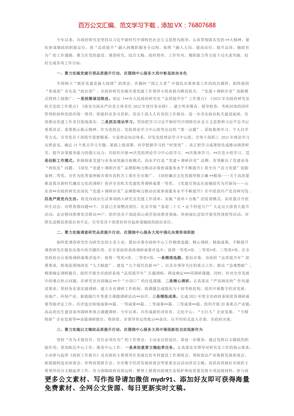 某市人民政府研究室2022年工作要点完成情况报告.docx_第1页