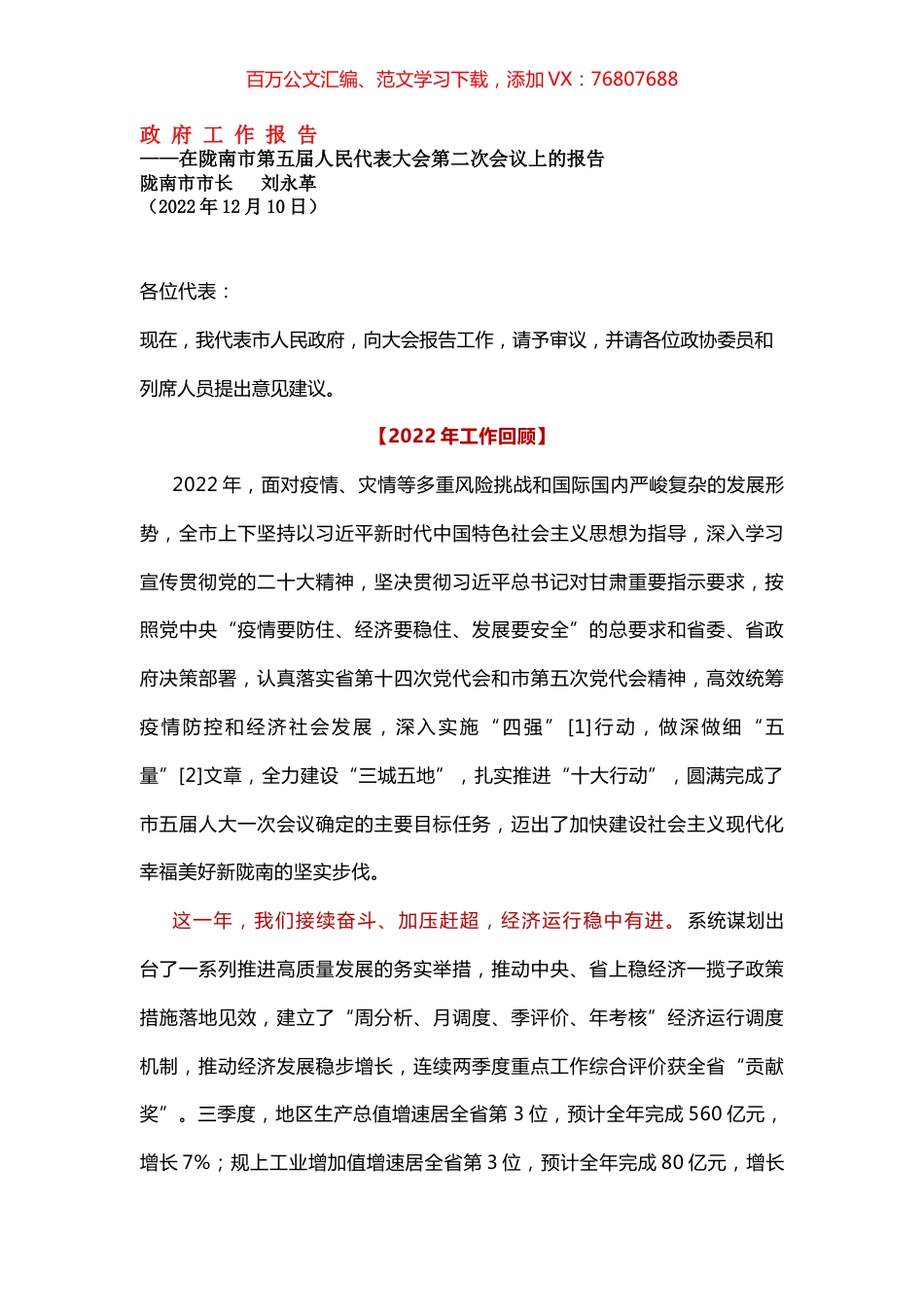 最新政府工作报告.docx_第1页