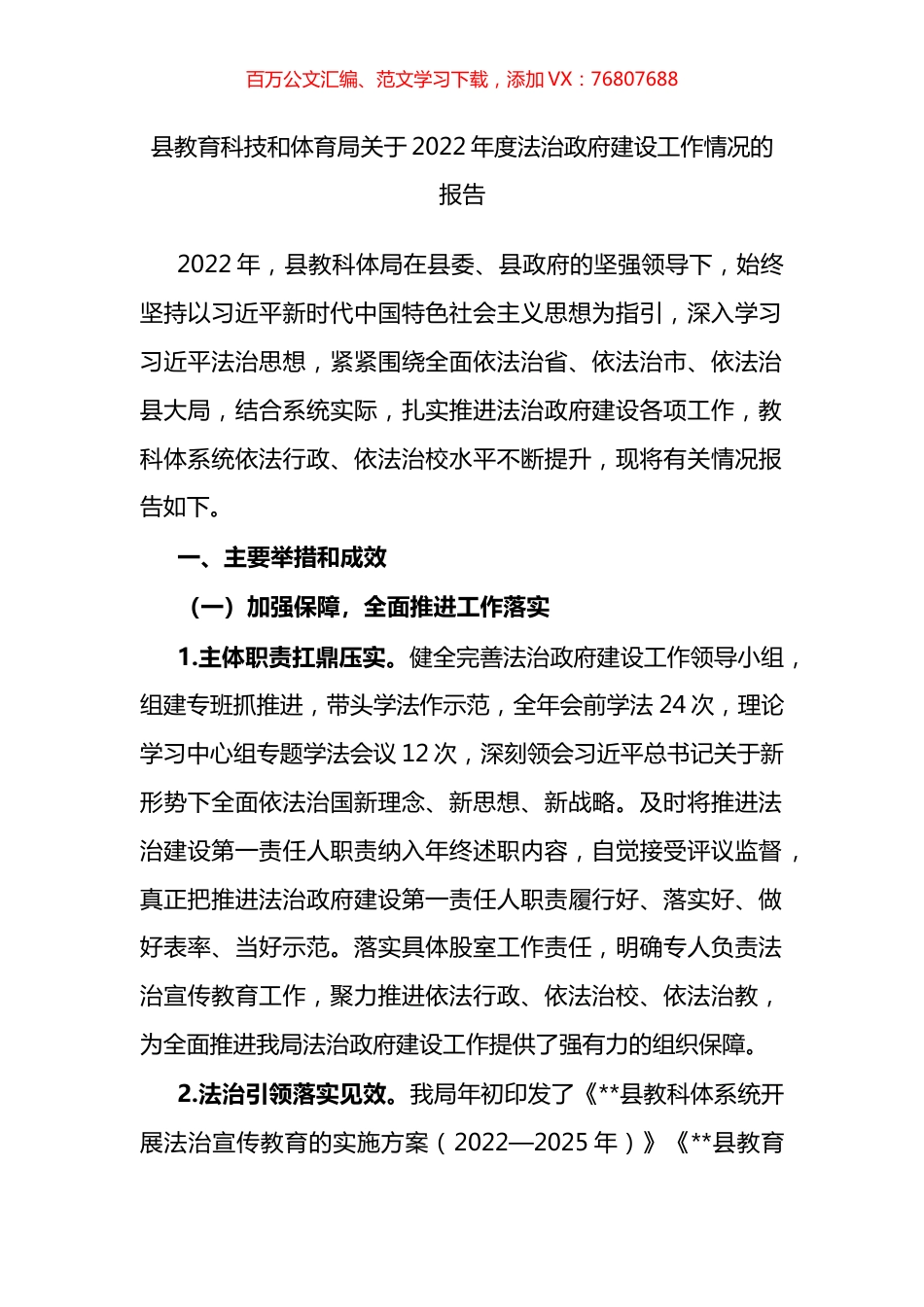 县教育科技和体育局关于2022年度法治政府建设工作情况的报告.docx_第1页