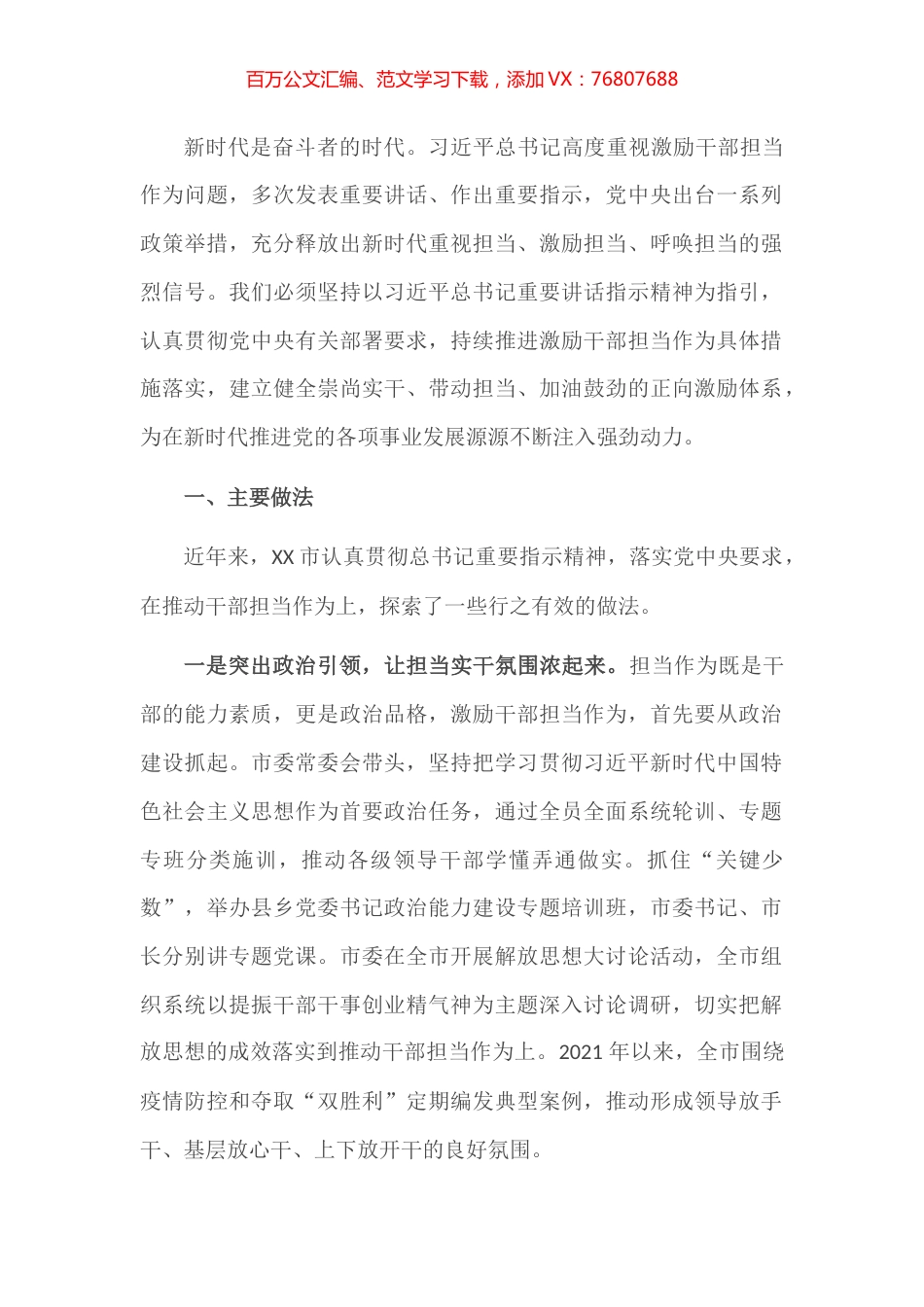 激励干部担当作为调研报告​​​​​​​​​​​.docx_第1页