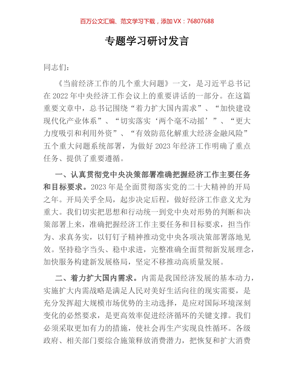 专题学习研讨发言.docx_第1页