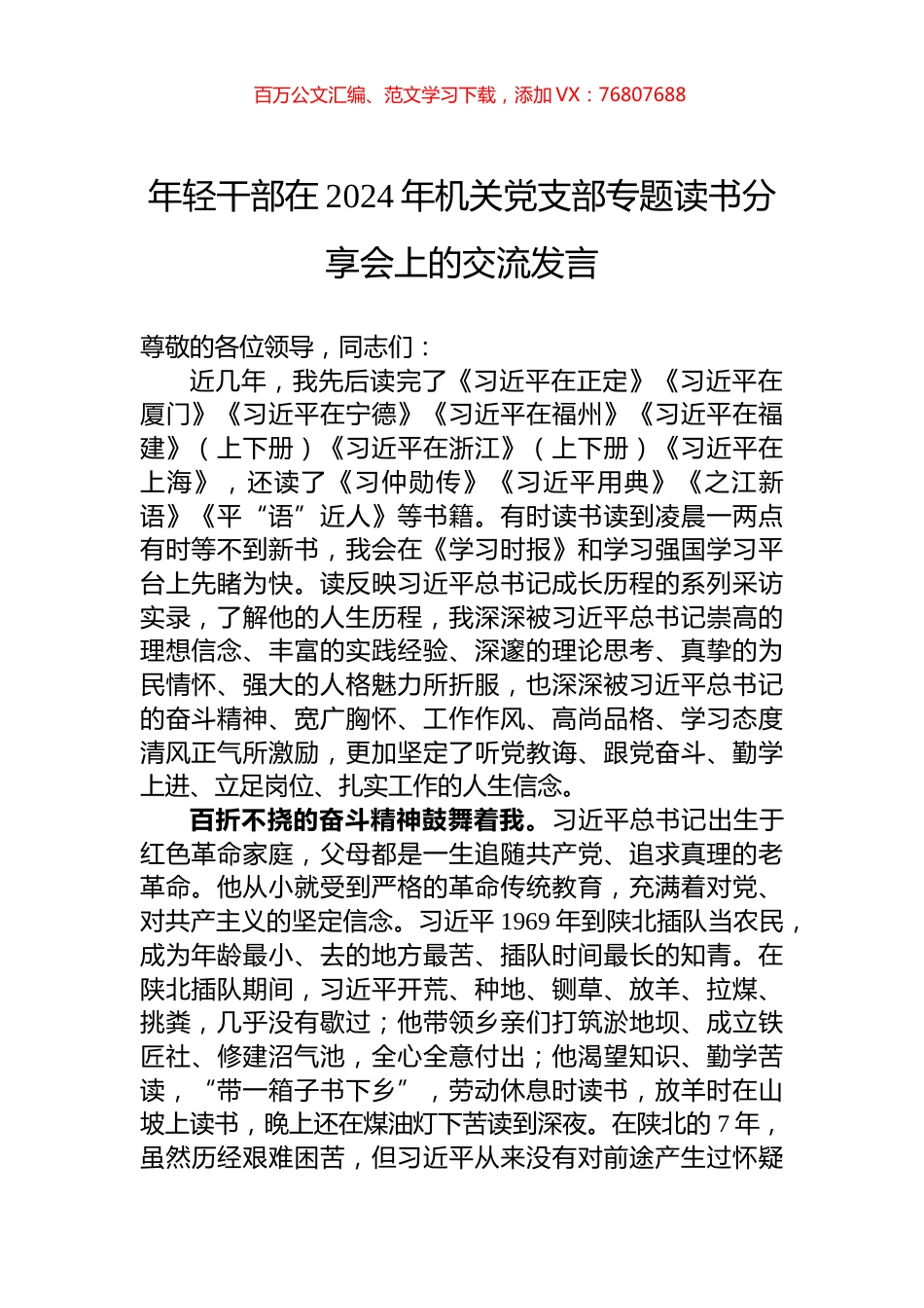 年轻干部在2024年机关党支部专题读书分享会上的交流发言.docx_第1页