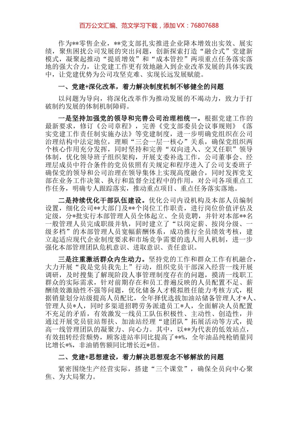 国企党建工作经验交流：“融合式”党建新模式助力降本增效.docx_第1页