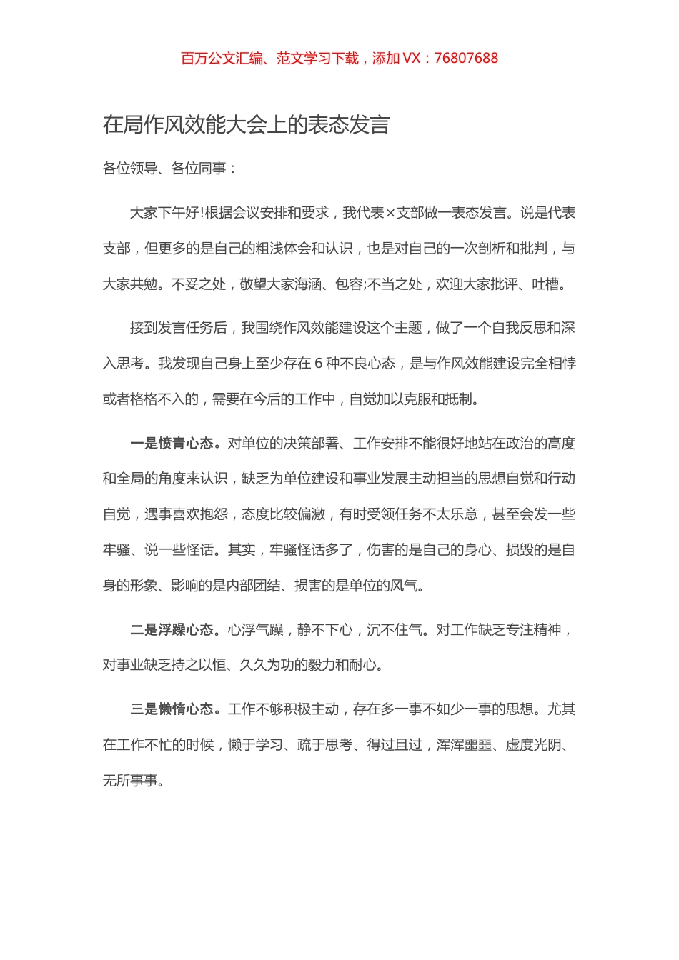 在局作风效能大会上的表态发言.docx_第1页