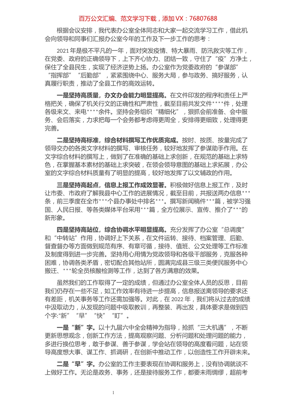 办公室务虚会发言材料.docx_第1页