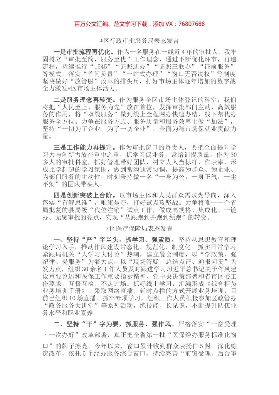 在全区政务服务“强作风、优环境、惠民生、促发展”活动动员大会上的表态发言（4篇）.docx_第1页
