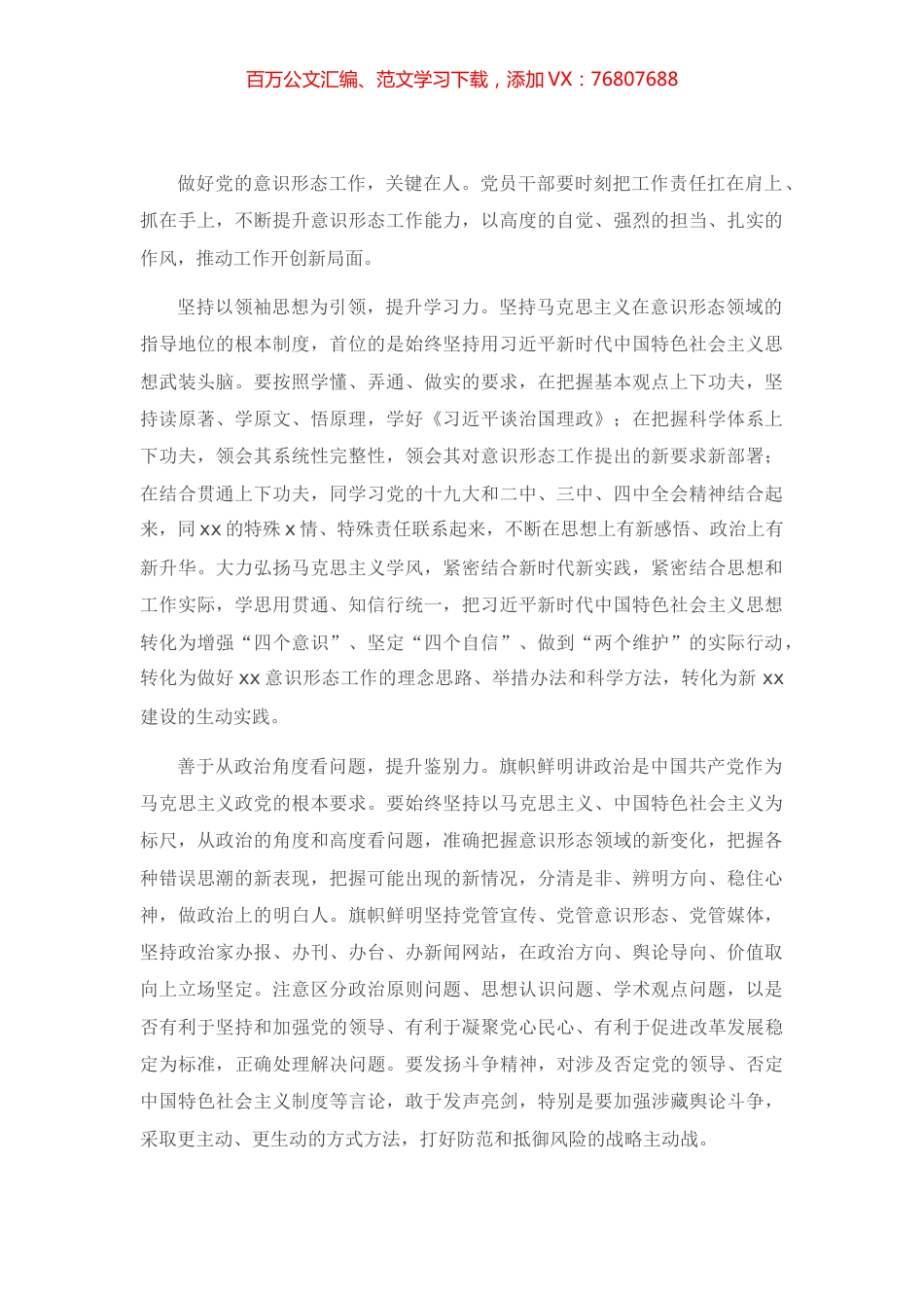 关于做好意识形态工作的研讨发言.docx_第1页