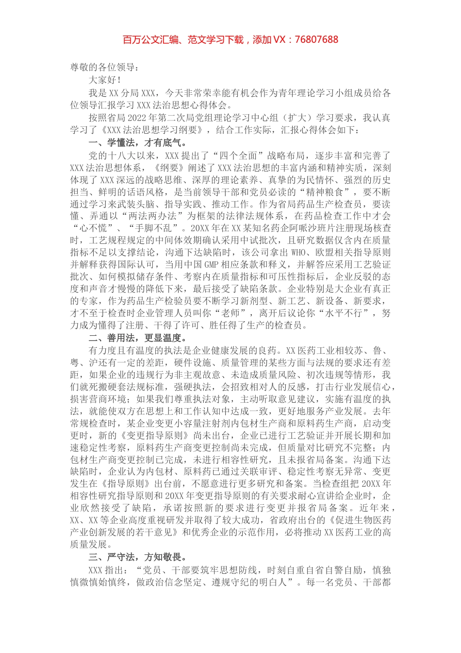 在2022年第二次理论学习中心组（扩大）学习研讨会上的发言.docx_第1页