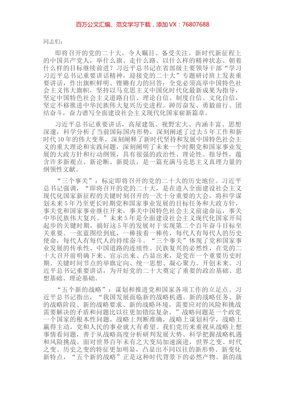 研讨发言：统一思想、凝心聚力，奋力谱写新篇章.docx_第1页