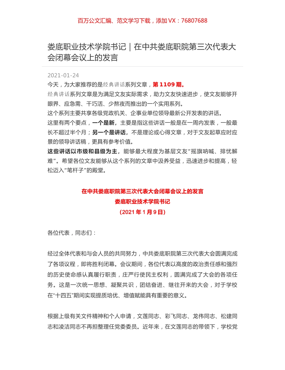 娄底职业技术学院书记｜在中共娄底职院第三次代表大会闭幕会议上的发言.docx_第1页