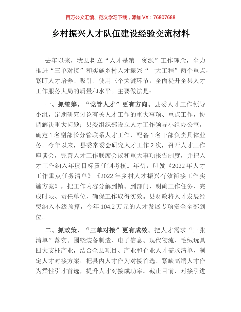 乡村振兴人才队伍建设经验交流材料.docx_第1页