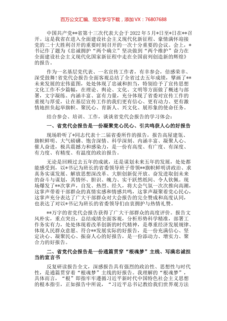 研讨发言：深刻把握省党代会报告“根魂梦”主线灵魂建设作出更多中国侨都贡献为推进文化强省.docx_第1页