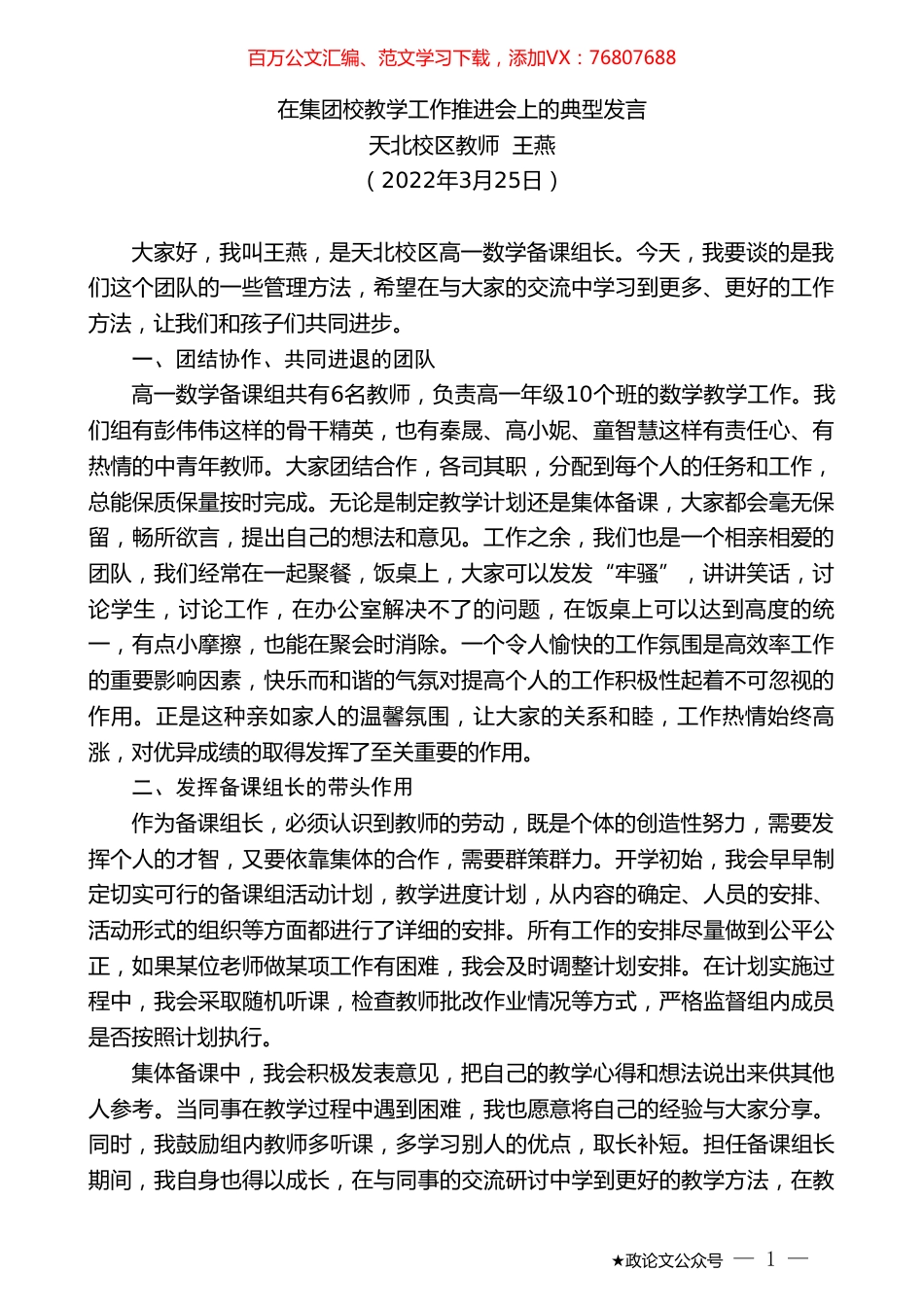 天北校区教师王燕：在集团校教学工作推进会上的典型发言.doc_第1页