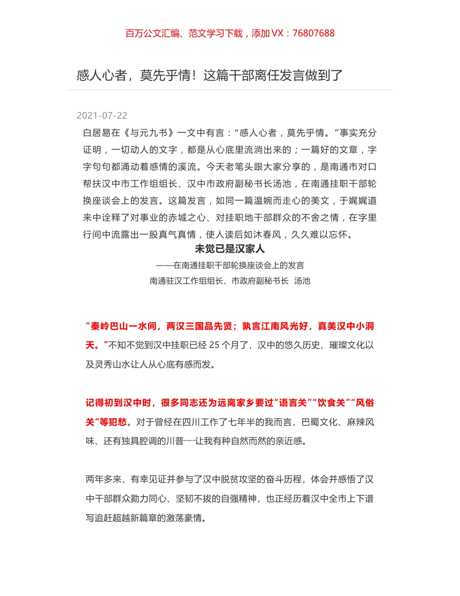 感人心者，莫先乎情！这篇干部离任发言做到了.docx_第1页