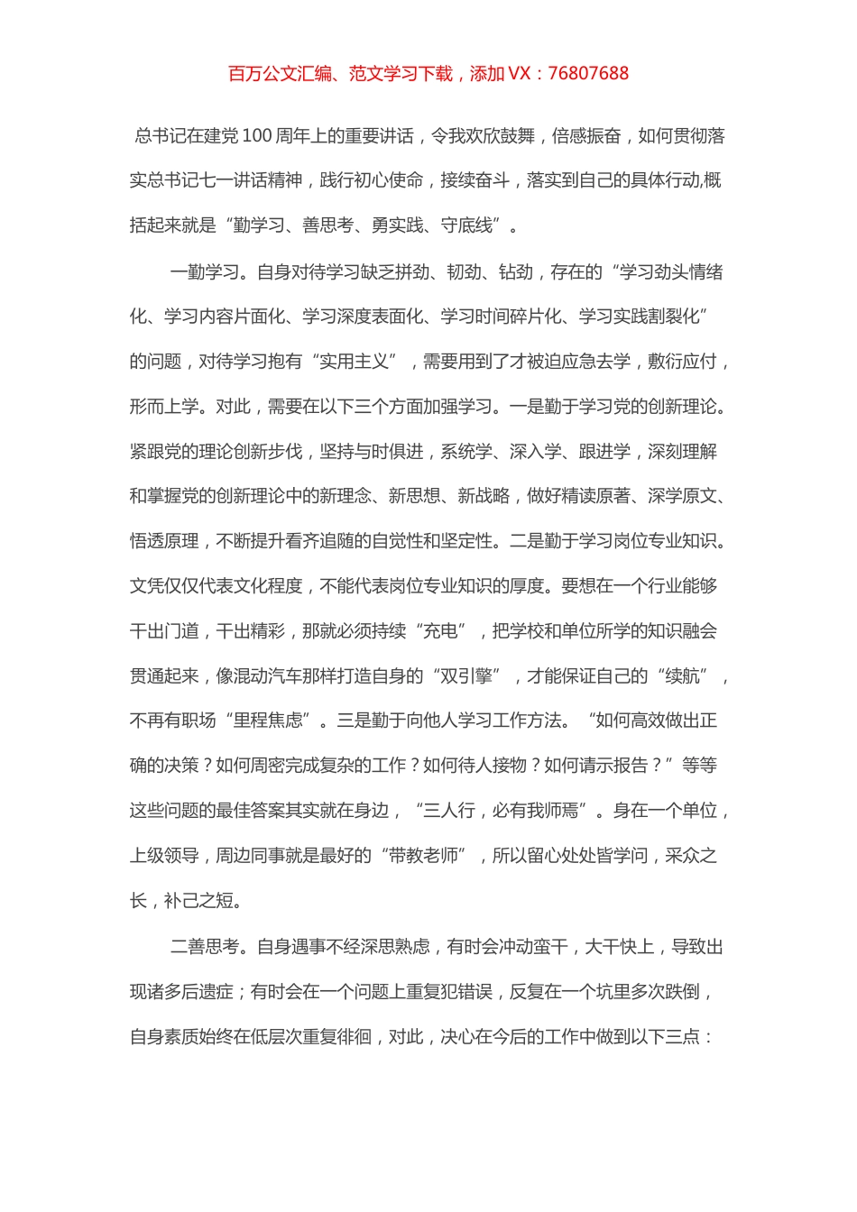 学习总书记七一讲话精神心得体会（在专题民主生活会上的发言）.docx_第1页