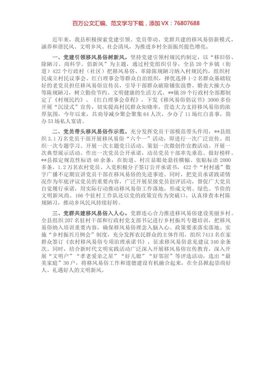 党建引领乡风文明经验交流材料.docx_第1页