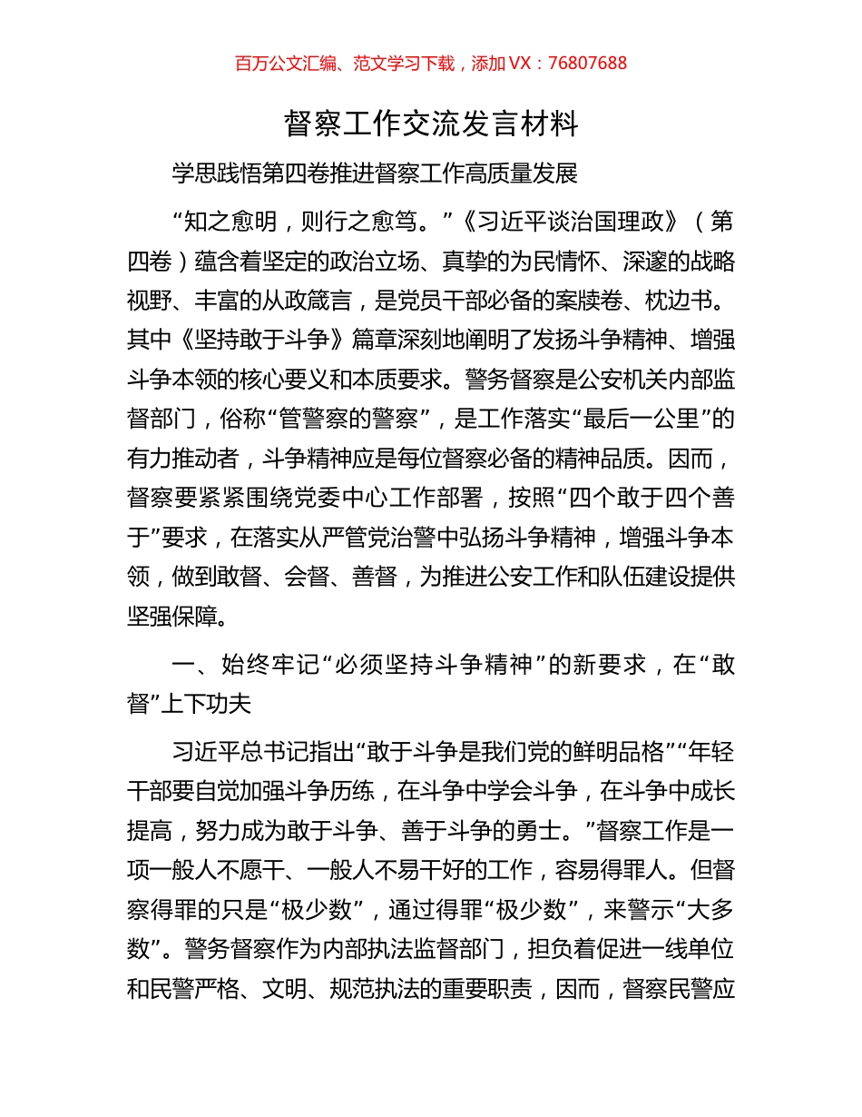 督察工作交流发言材料.docx_第1页