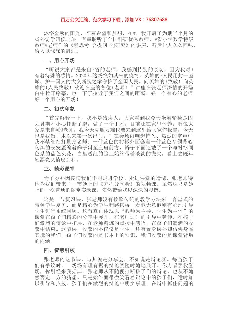省外访学研修归来交流发言材料.docx_第1页