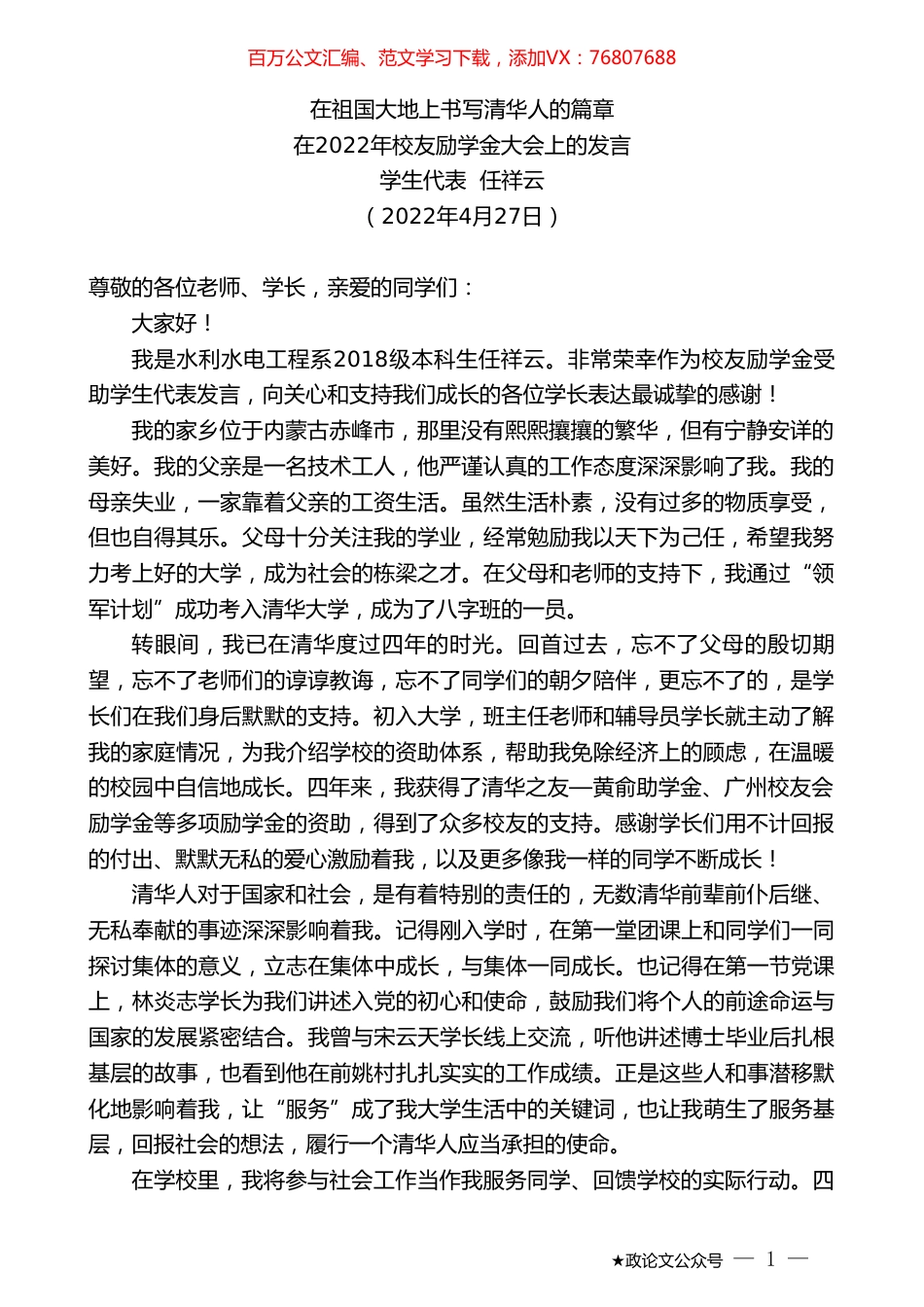 学生代表任祥云：在2022年校友励学金大会上的发言.doc_第1页