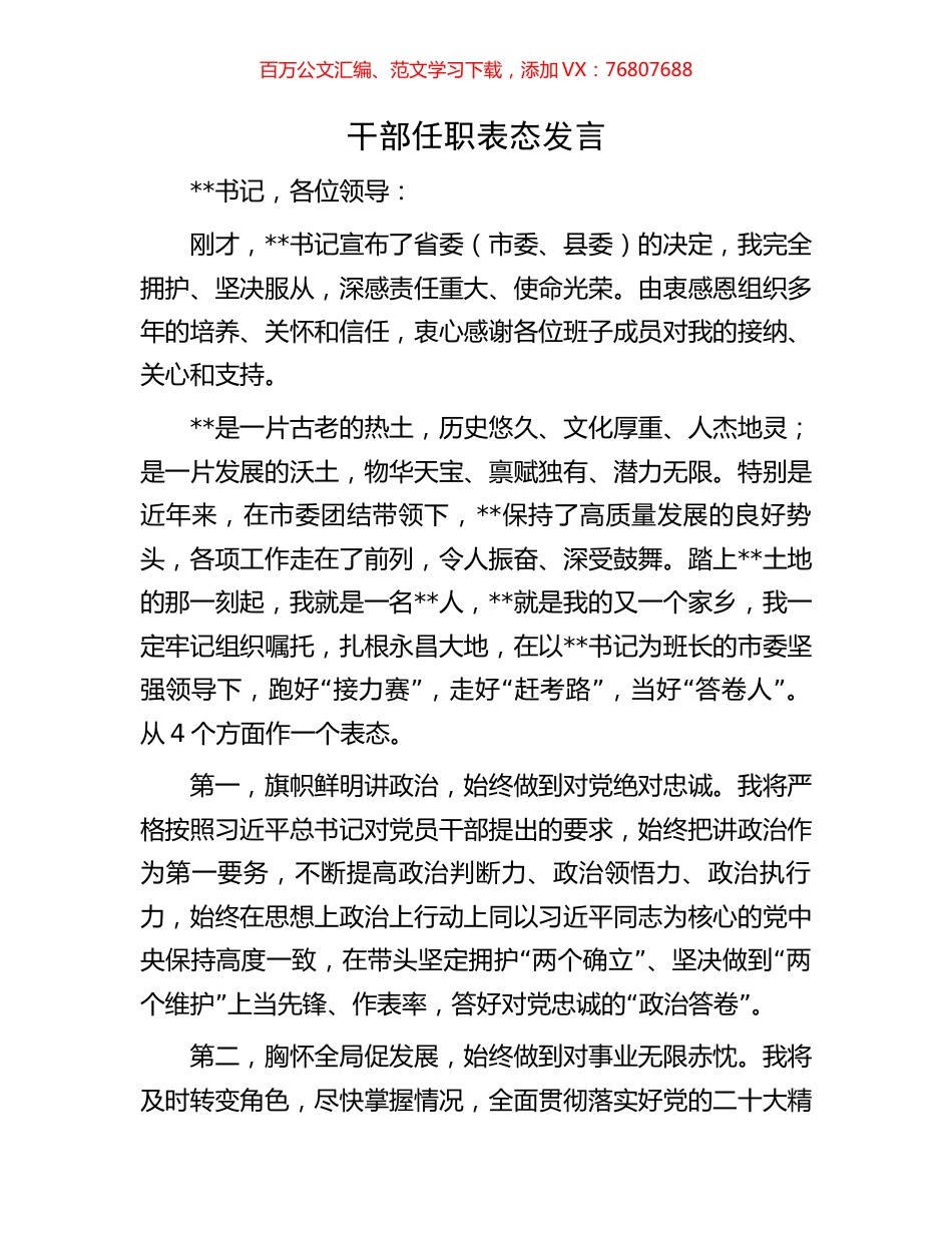 干部任职表态发言.docx_第1页