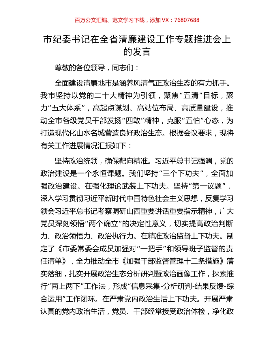 市纪委书记在全省清廉建设工作专题推进会上的发言.docx_第1页